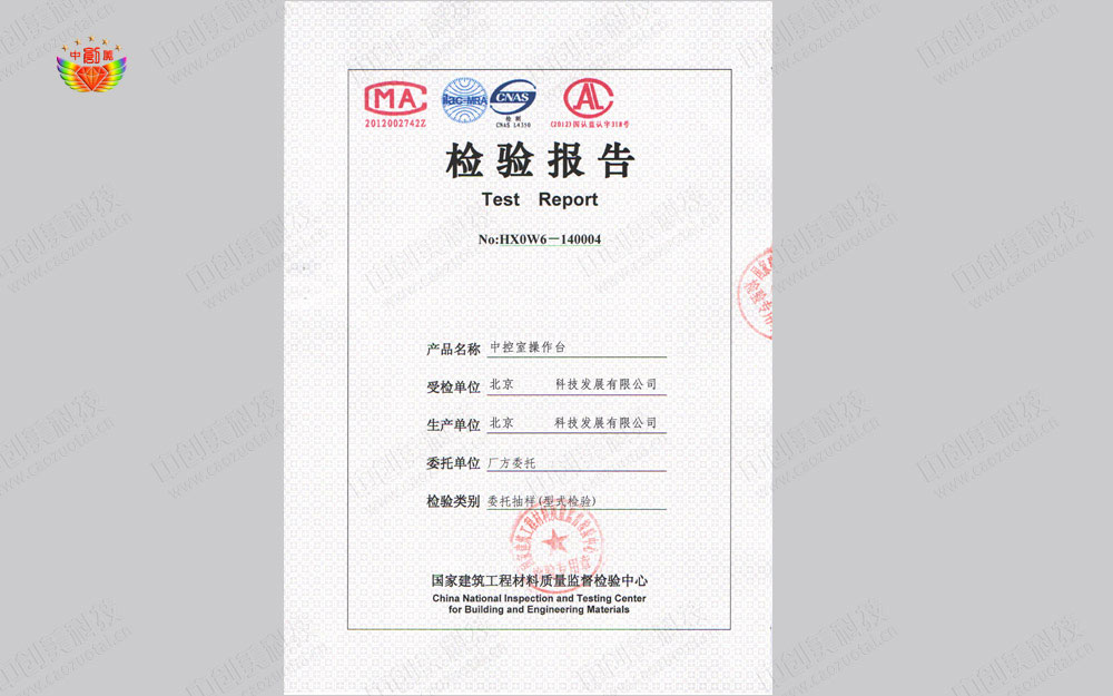 操作臺檢測報(bào)告模板